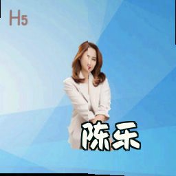 陈乐